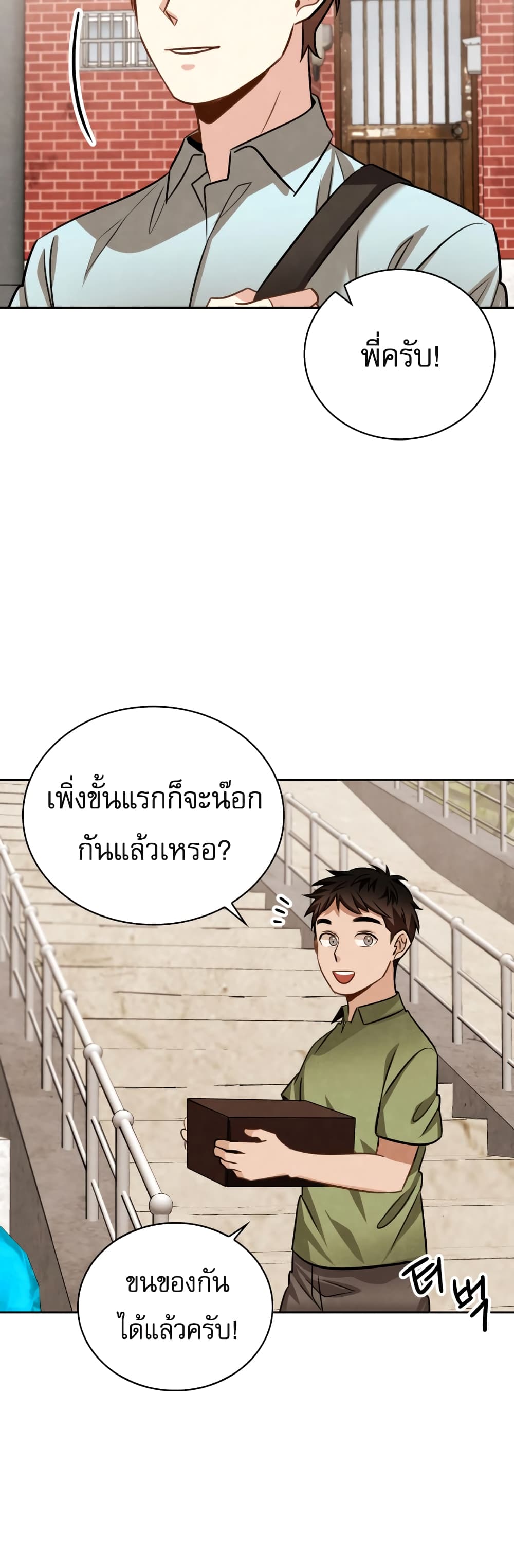 Be the Actor ตอนที่ 23 (11)