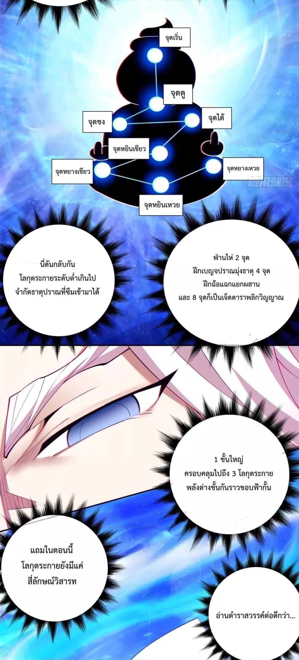 My Disciples Are All Villains ตอนที่ 69 (3)