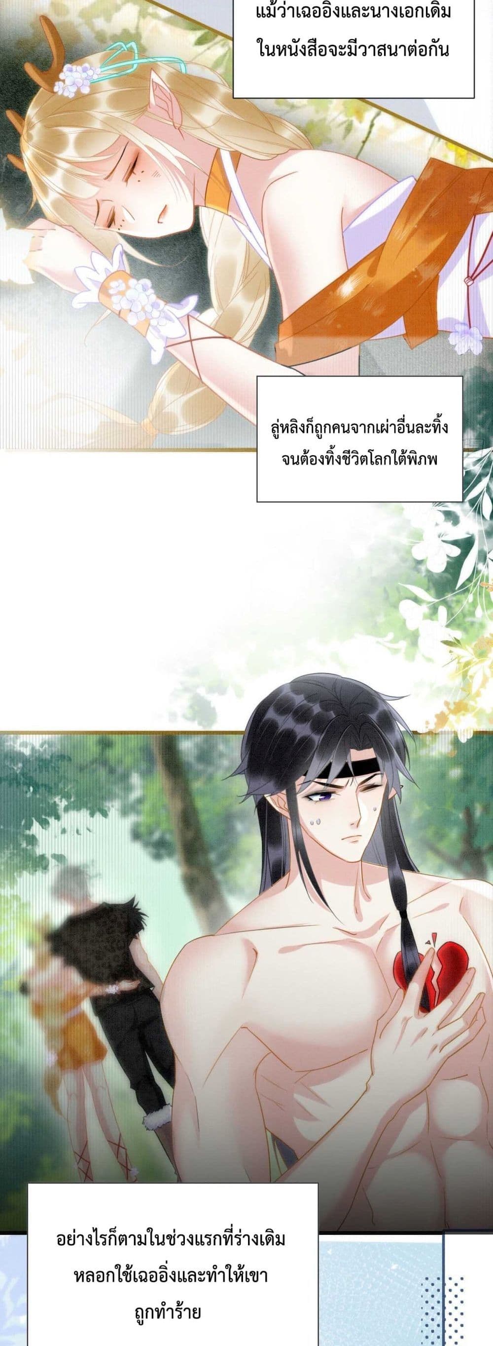 Help! The Snake Husband Loves Me So Much! ตอนที่ 2 (11)