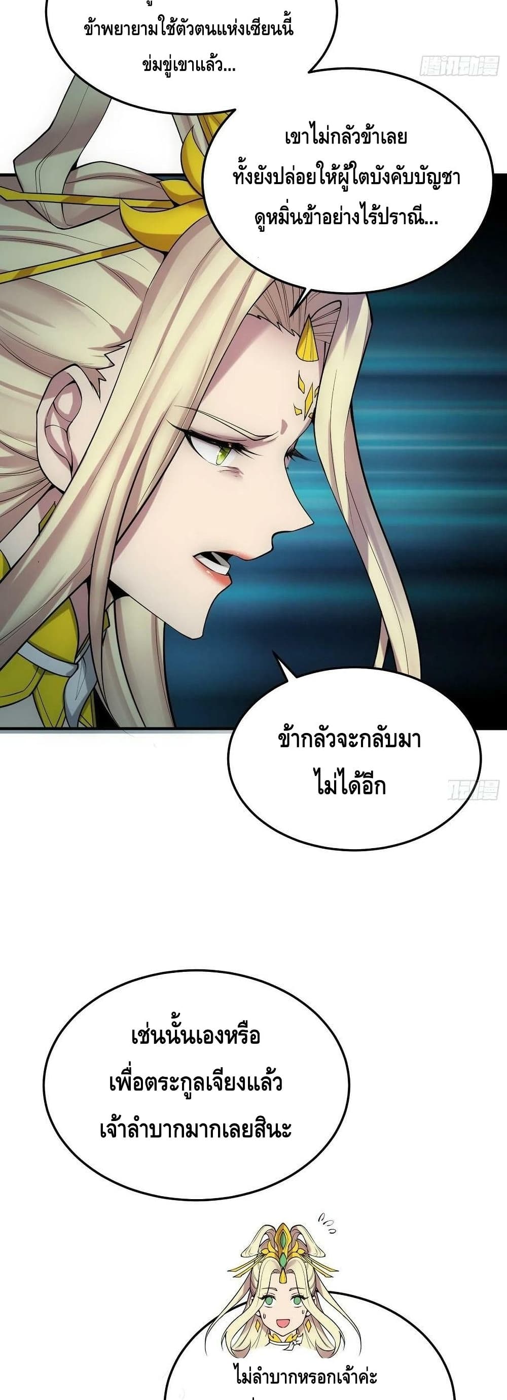 Invincible at The Start ตอนที่ 49 (31)