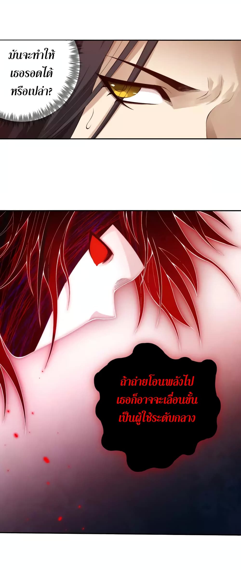ULTIMATE SOLDIER ตอนที่ 73 (70)