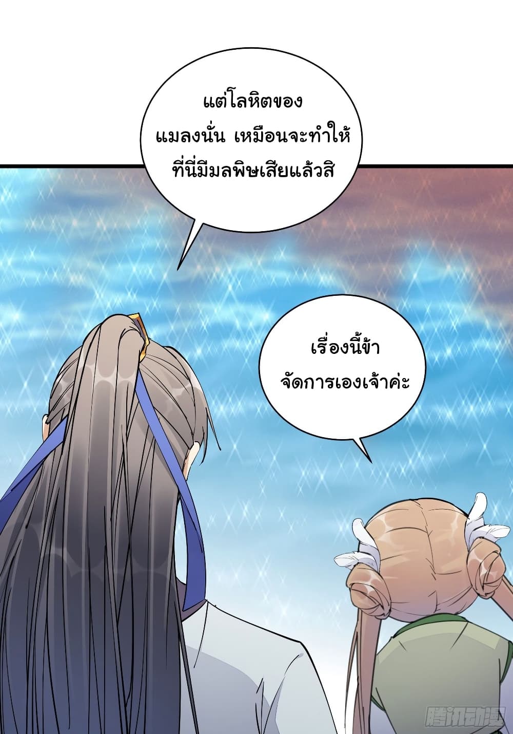 Cultivating Immortality Requires a Rich Woman ตอนที่ 108 (18)