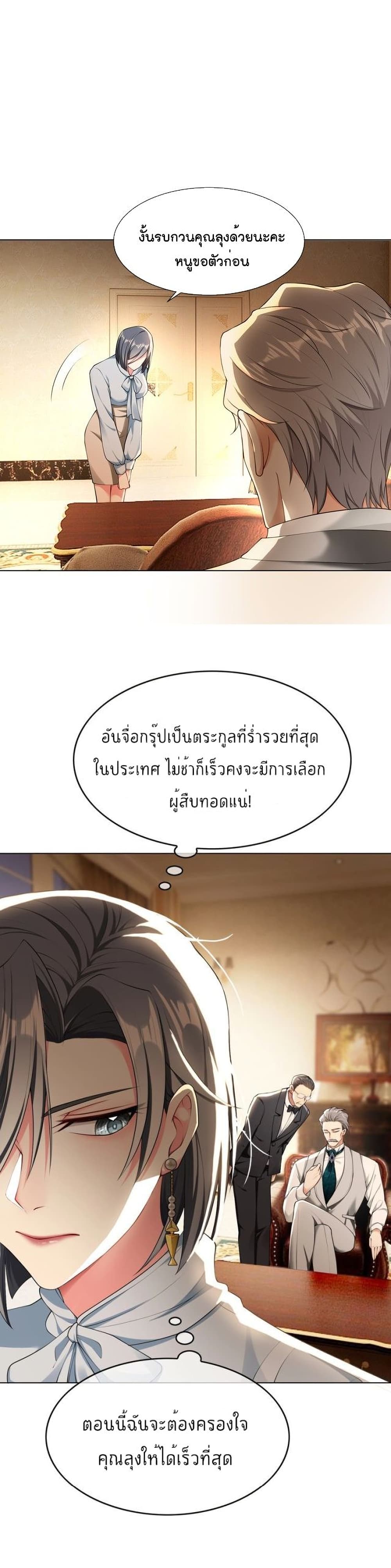 Game of Affection ตอนที่ 85 (4)