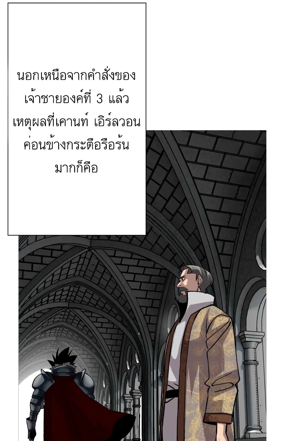 The Story of a Low Rank Soldier Becoming a Monarch ตอนที่ 51 (77)
