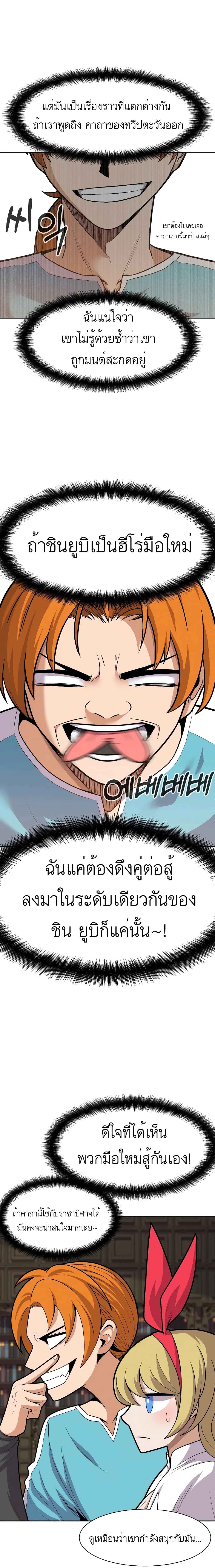 Raising Newbie Heroes In Another World ตอนที่ 10 (15)