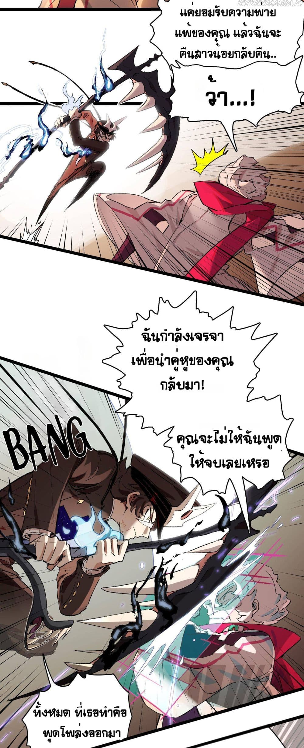 The Unstoppable Hellbreaker ตอนที่ 17 (8)