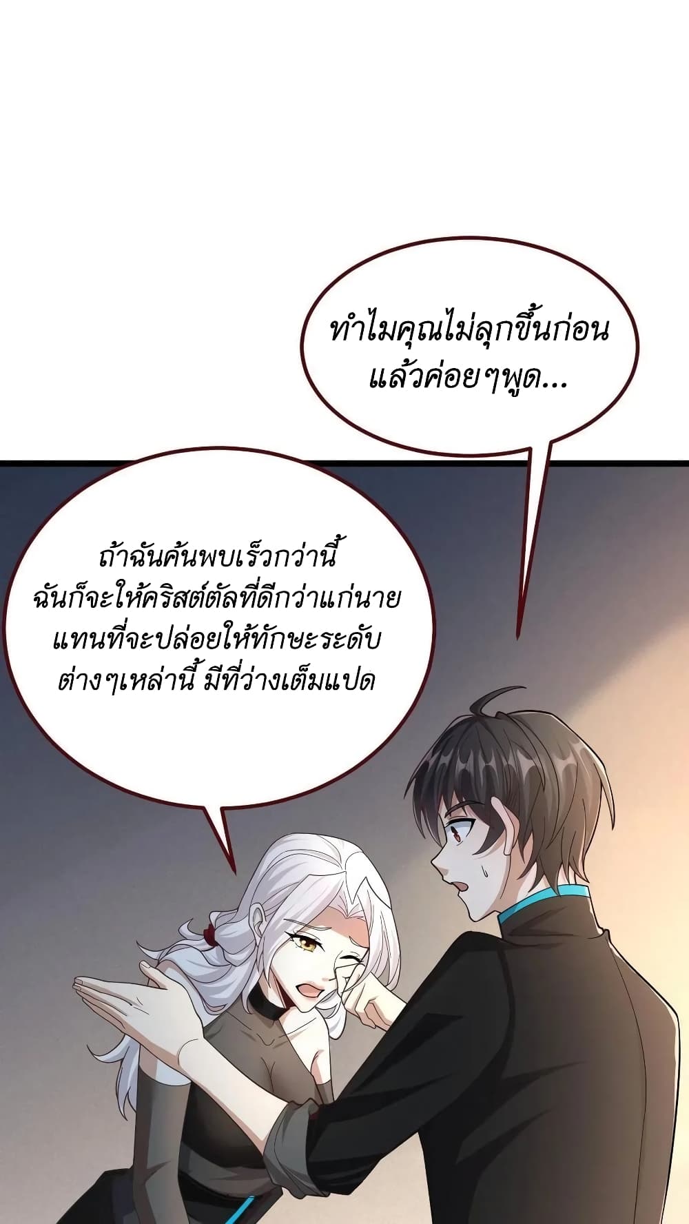 I Accidentally Became Invincible While Studying With My Sister ตอนที่ 37 (12)