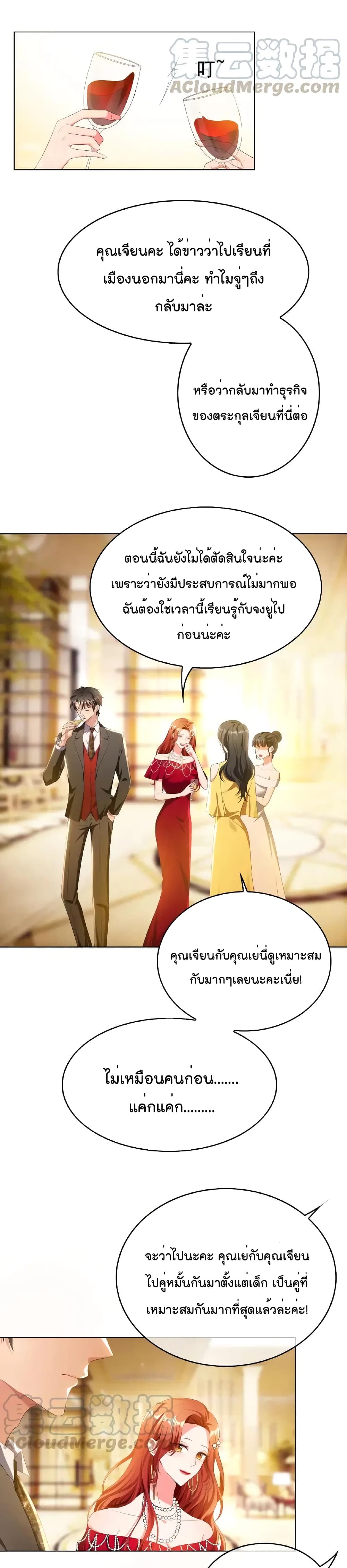 Game of Affection ตอนที่ 67 (4)