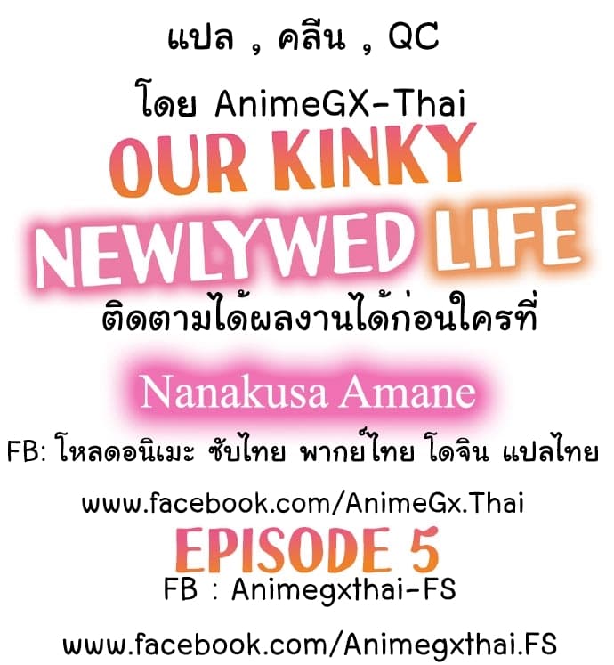 Our Kinky Newlywed Life 5 02
