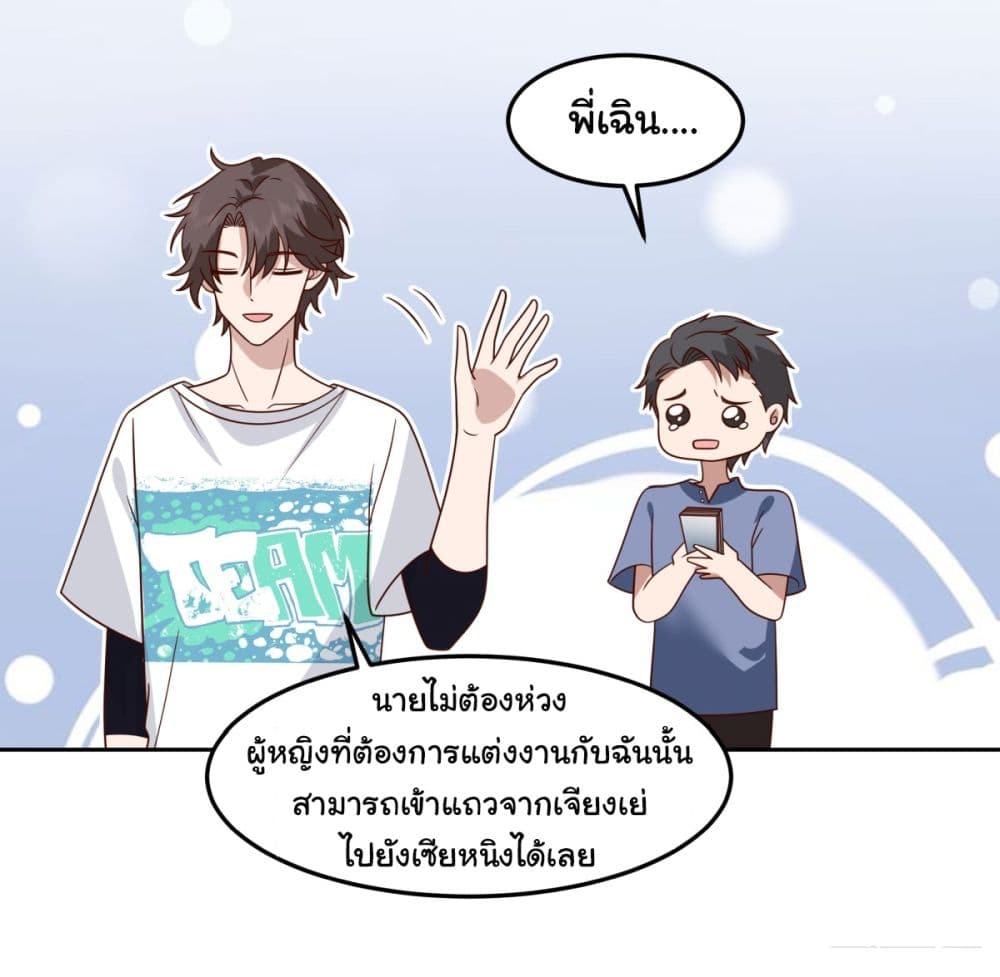 I Really Don’t Want to be Reborn ตอนที่ 68 (24)