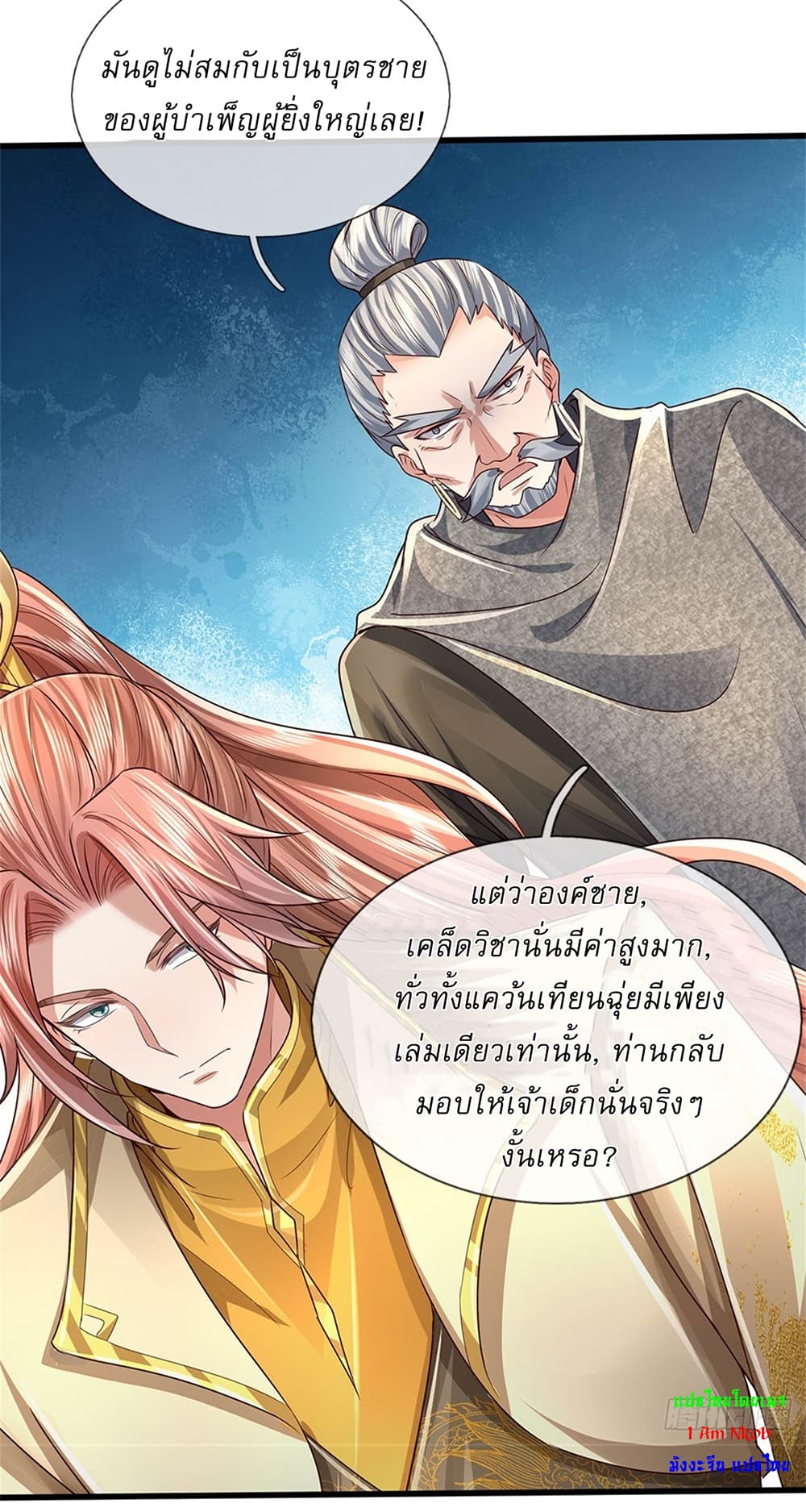 I Can Change The Timeline of Everything ตอนที่ 33 (10)
