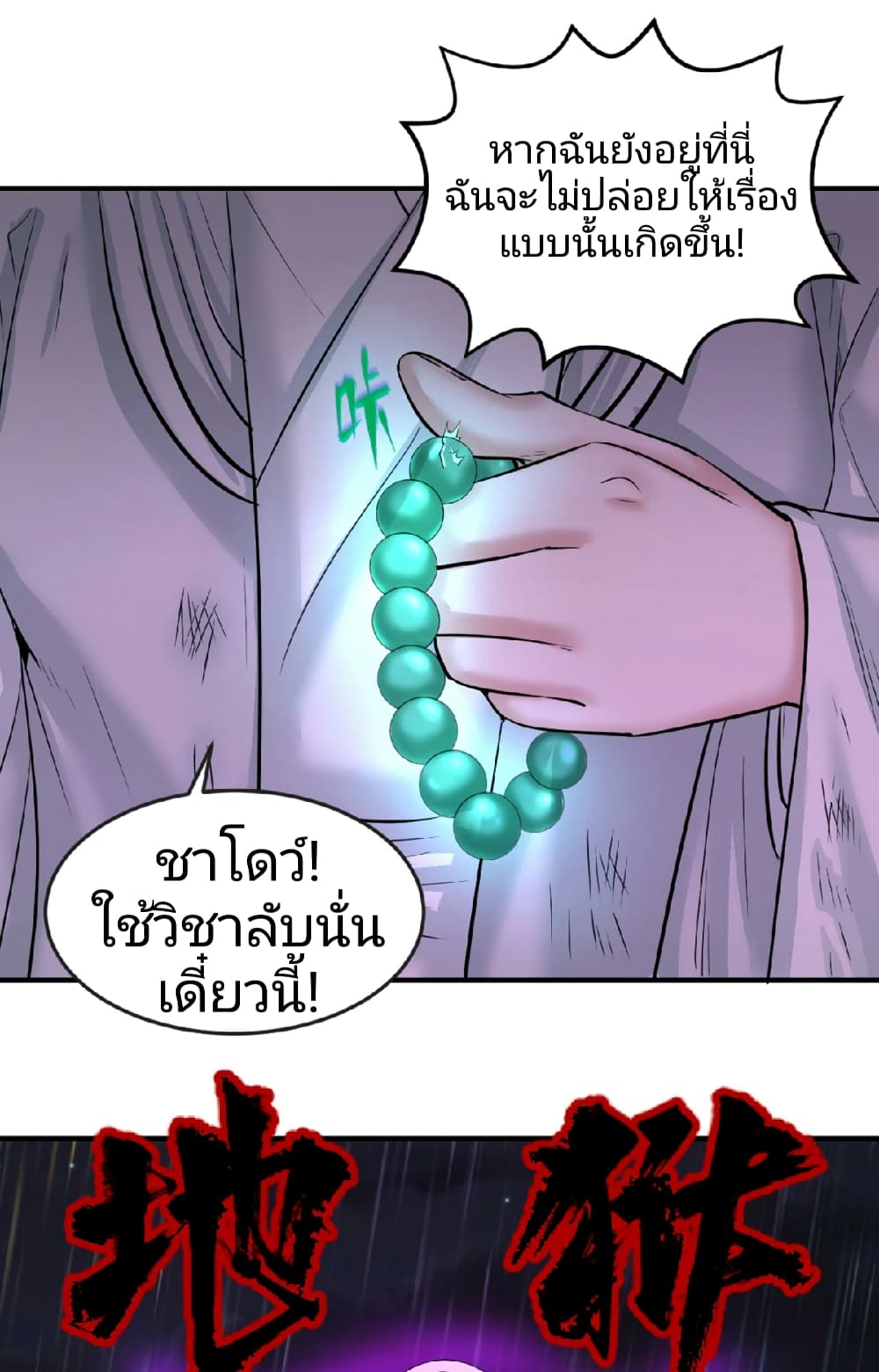 The Age of Ghost Spirits ตอนที่ 52 (28)