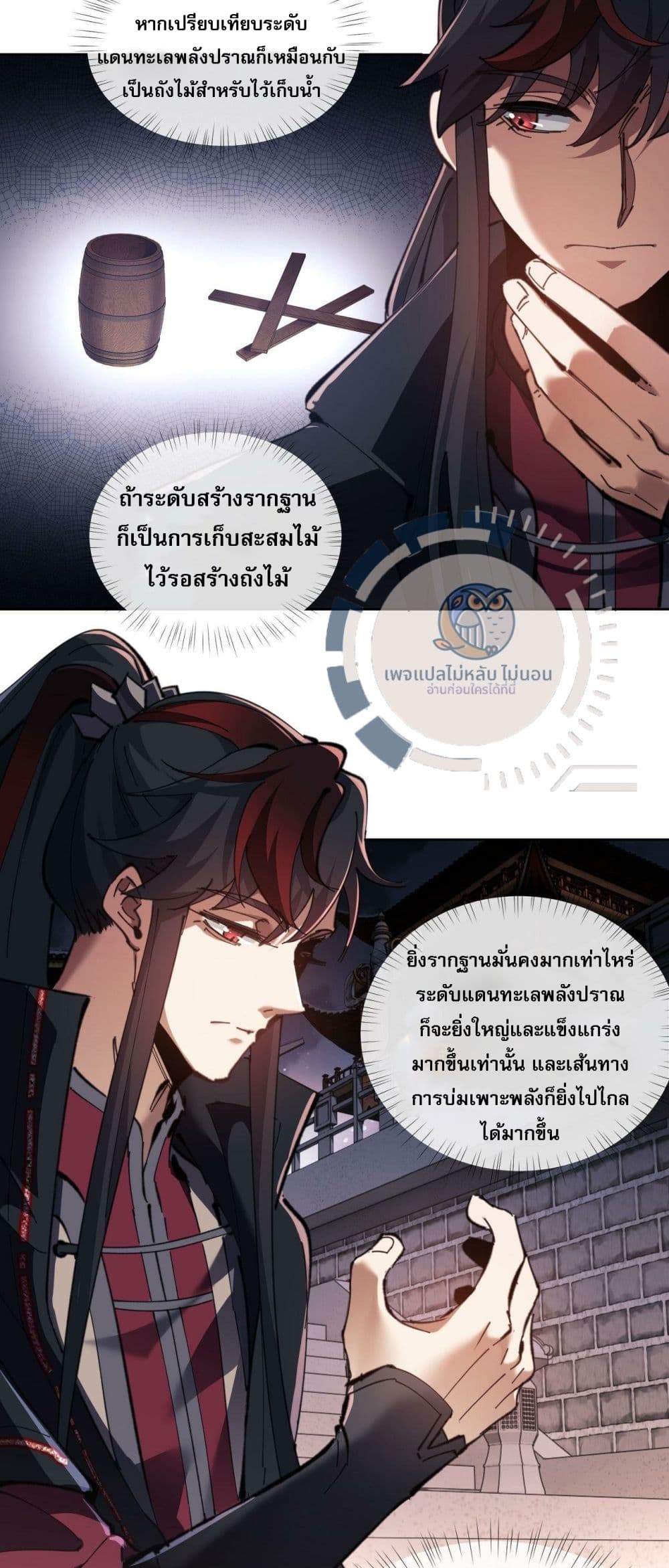 Master, This Disciple Wants To Rebel Because I Am A Villain ตอนที่ 2 (38)