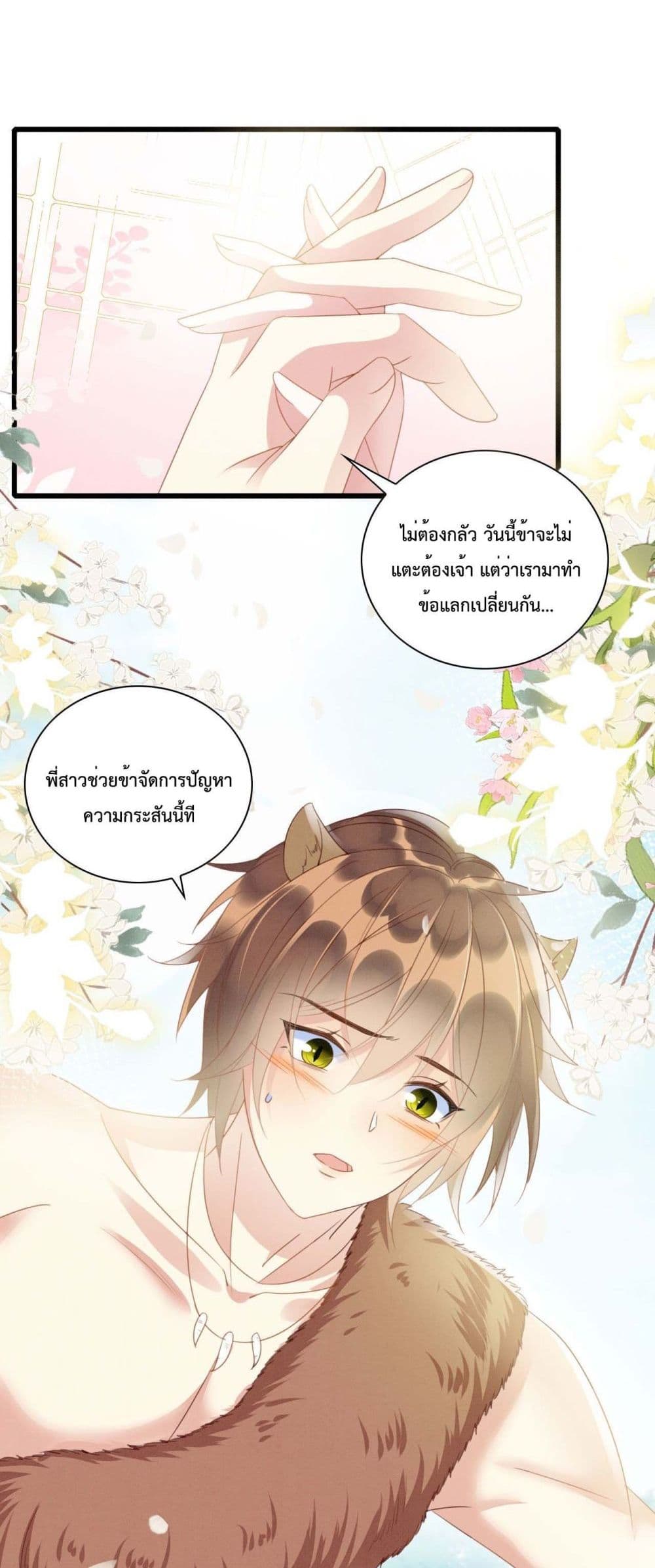 Help! The Snake Husband Loves Me So Much! ตอนที่ 7 (14)
