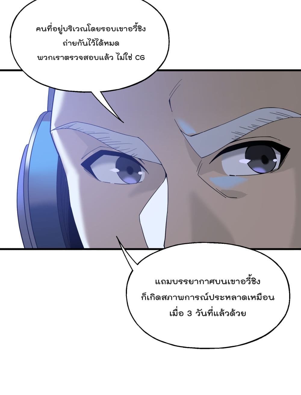 I Am Invincible After Going Down the Mountain ตอนที่ 11 (37)