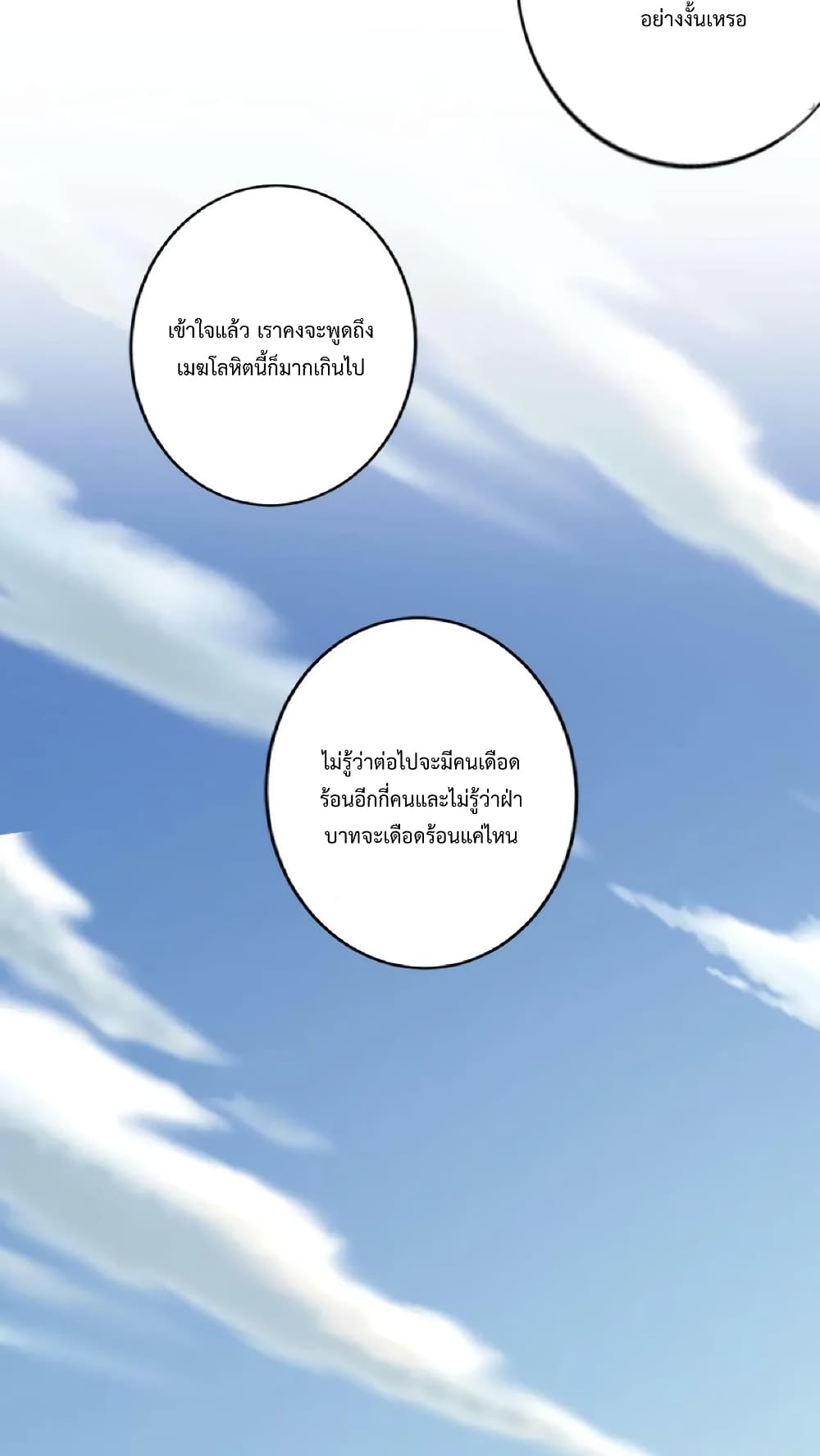 I Was Summoned to Help The Empress ตอนที่ 8 (14)