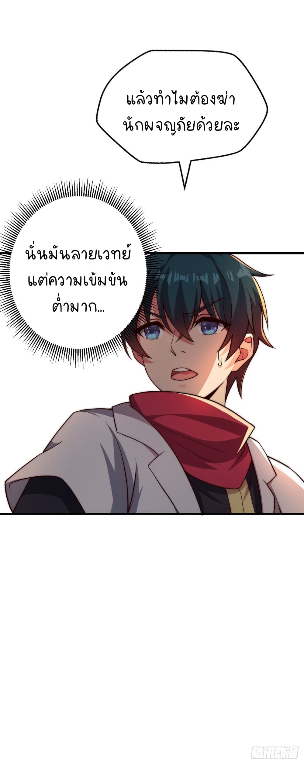 The Strongest Lvl1 Support ตอนที่ 25 (7)