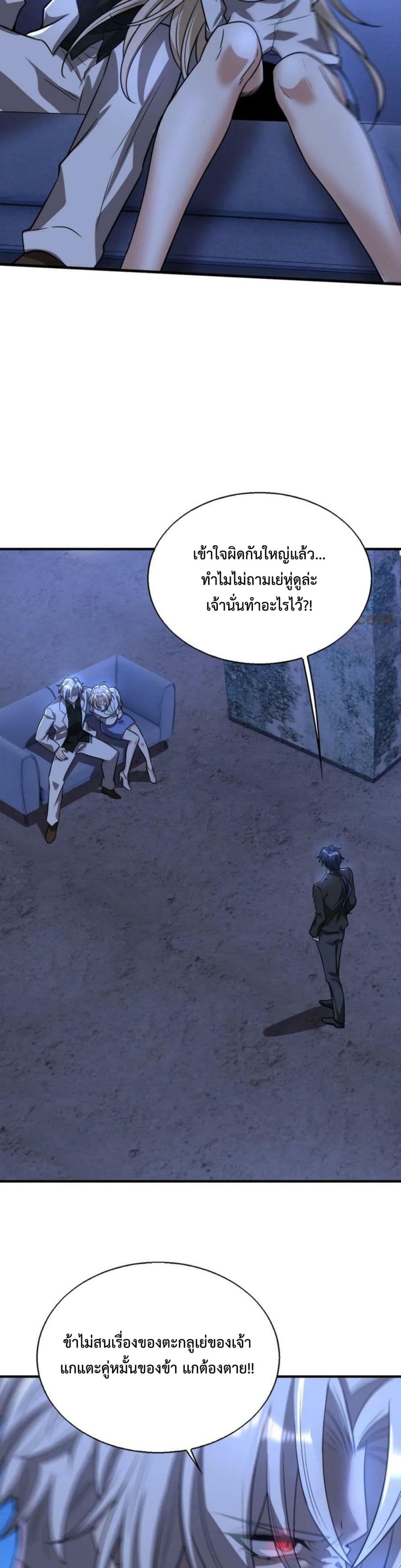 Men From Hell ตอนที่ 21 (16)