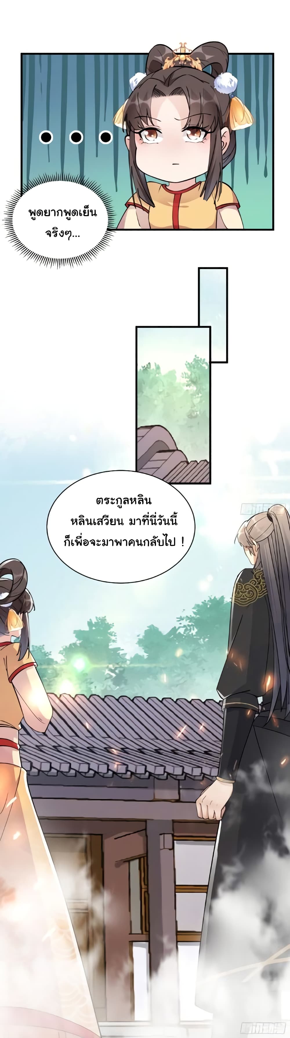 Cultivating Immortality Requires a Rich Woman ตอนที่ 93 (8)