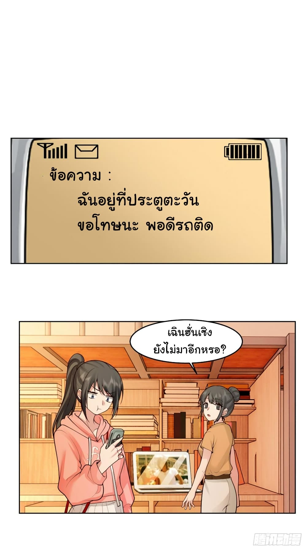 I Really Don’t Want to be Reborn ตอนที่ 125 (18)