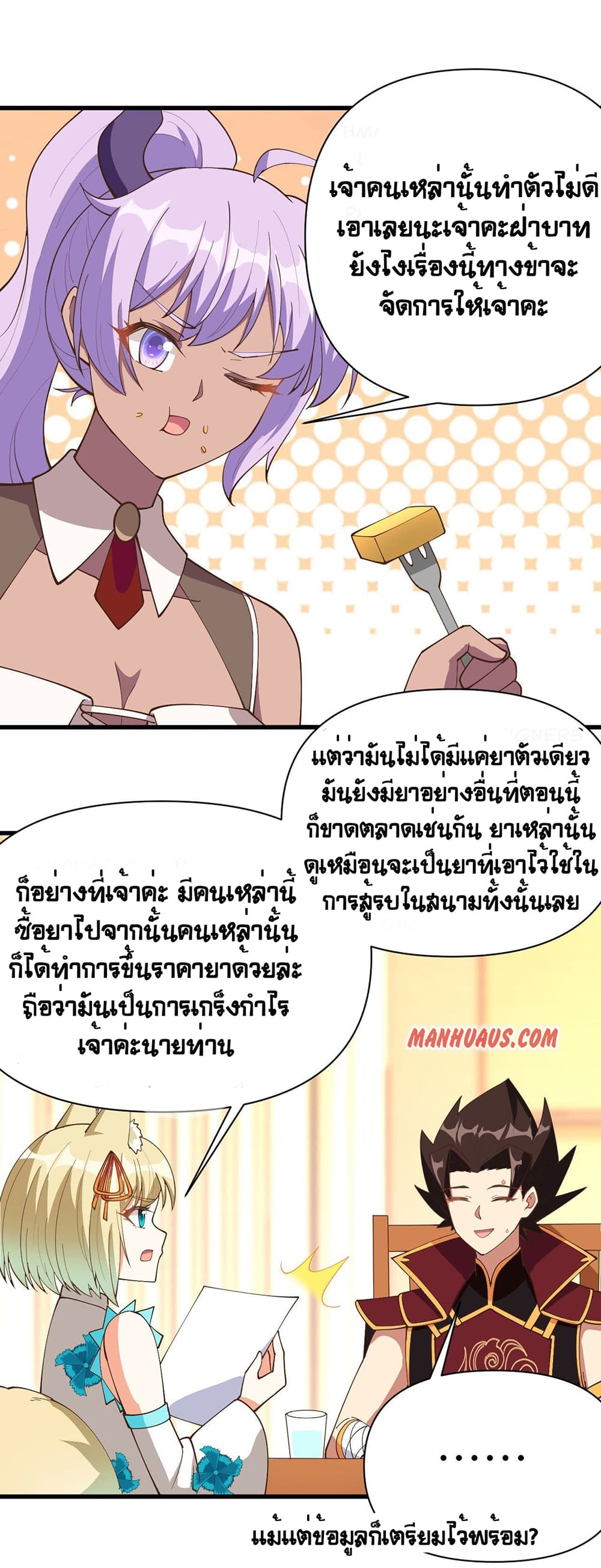Starting From Today I’ll Work As A City Lord ตอนที่ 323 (20)