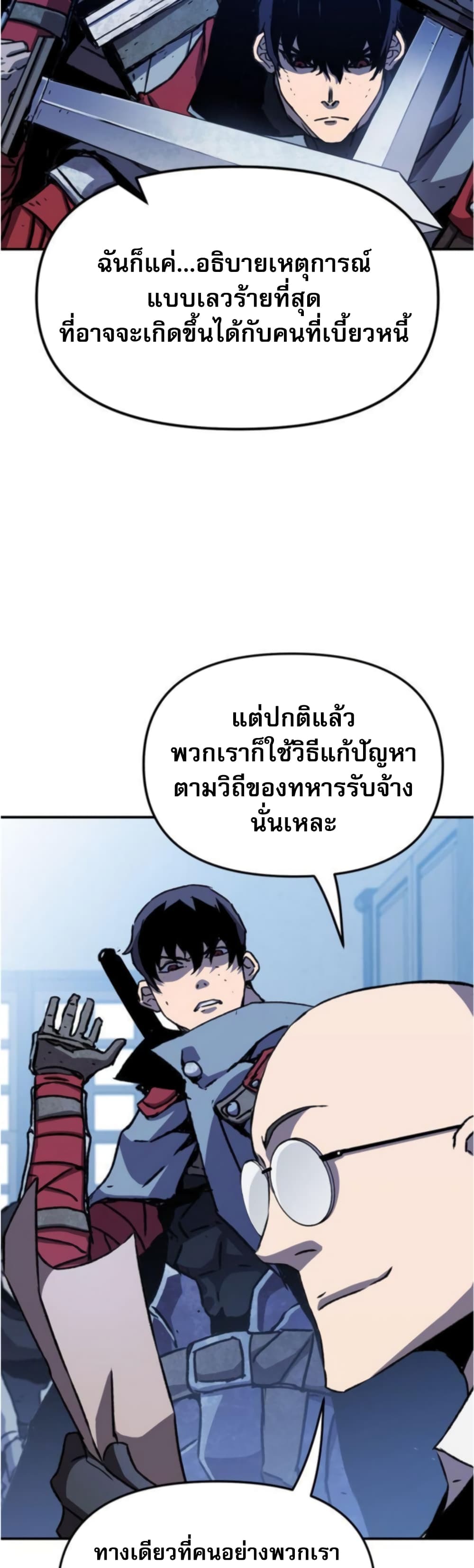 I Have Become A Time Limited Knight ตอนที่ 2 (79)