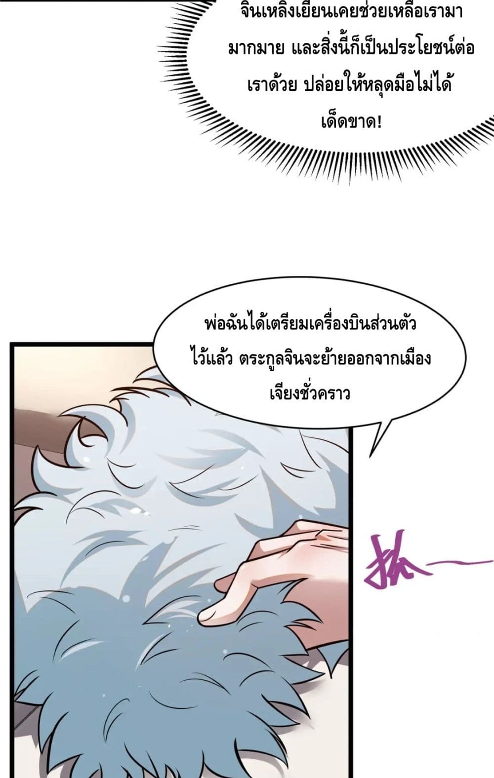 The Best Medical god in the city ตอนที่ 88 (38)