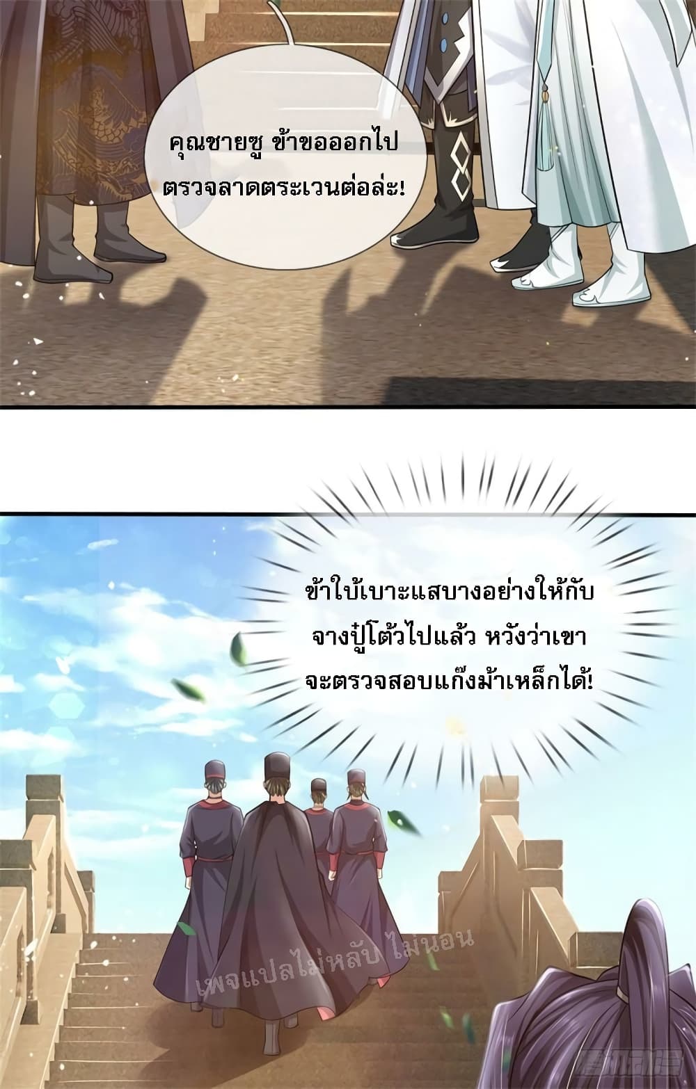 I Was Raised by a Demon ตอนที่ 18 (31)