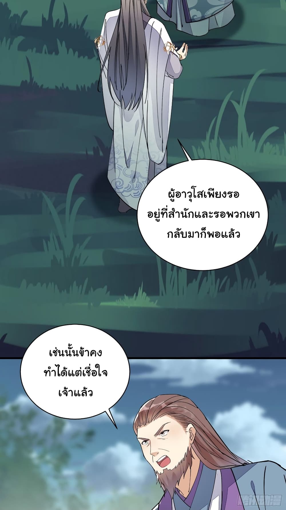 Cultivating Immortality Requires a Rich Woman ตอนที่ 99 (15)