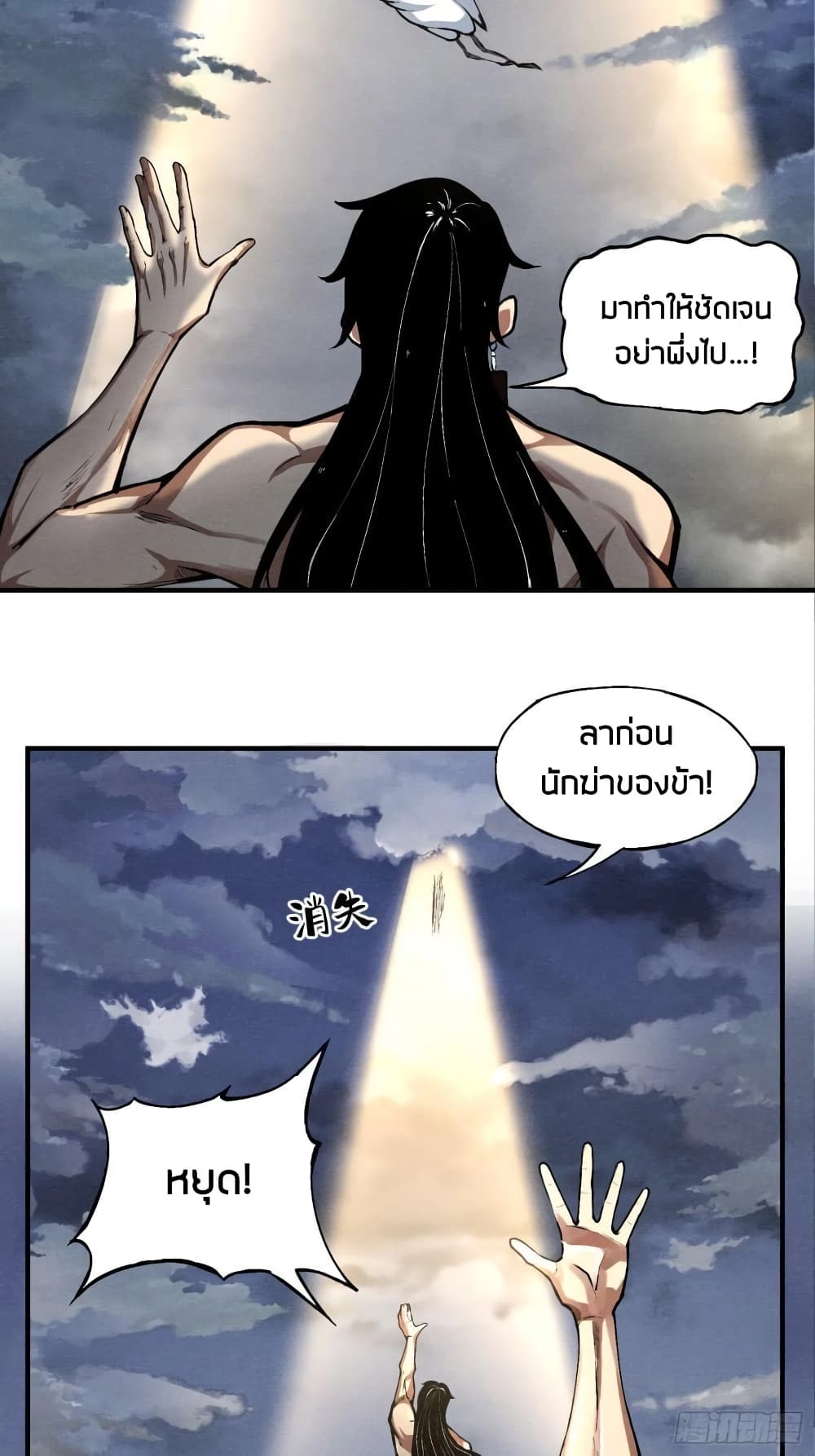 Devil Cultivation Young Master ตอนที่ 1 (39)