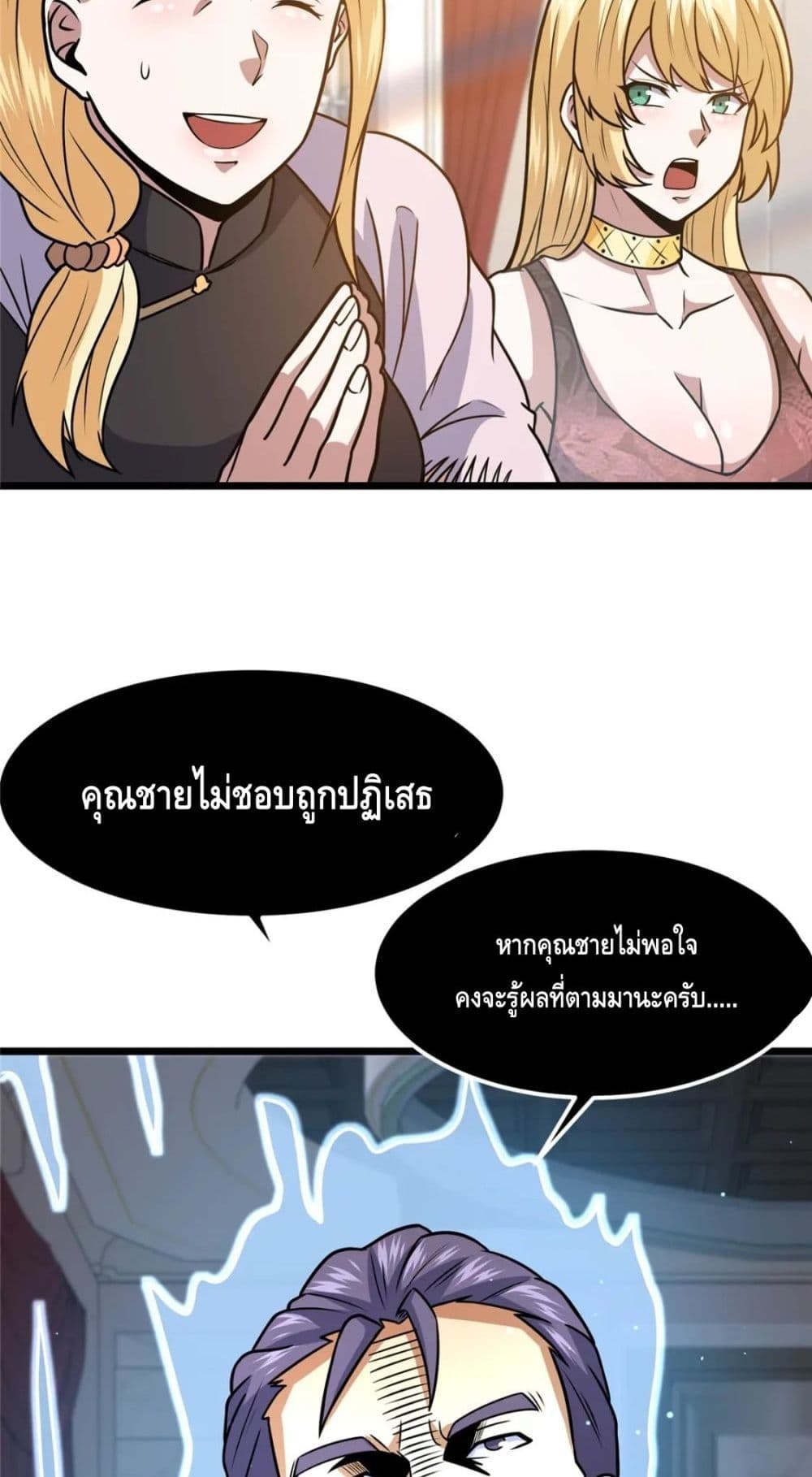 The Best Medical god in the city ตอนที่ 75 (37)