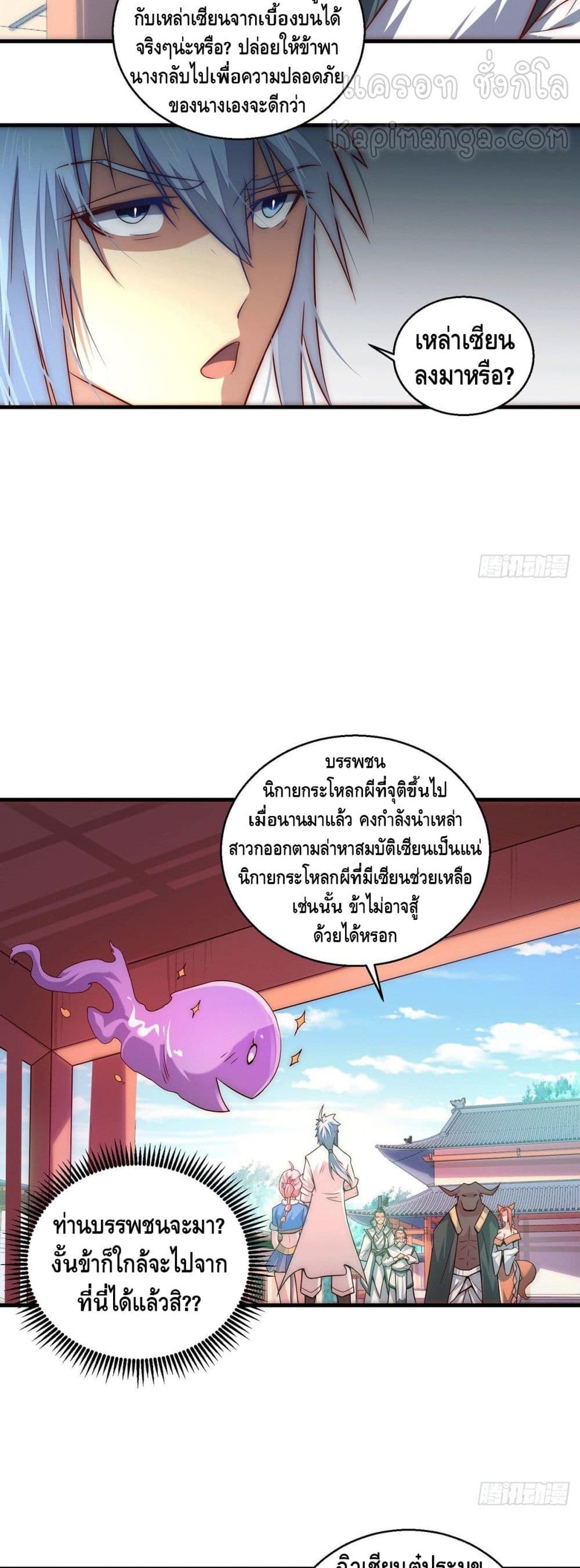 Invincible at The Start ตอนที่ 14 (24)
