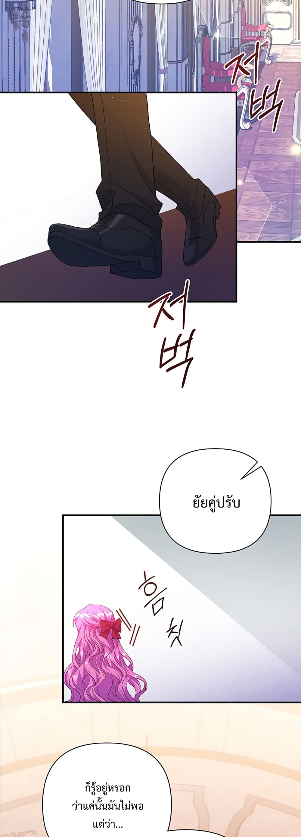 The Obsessive Second Male Lead has Gone Wild ตอนที่ 2 (18)