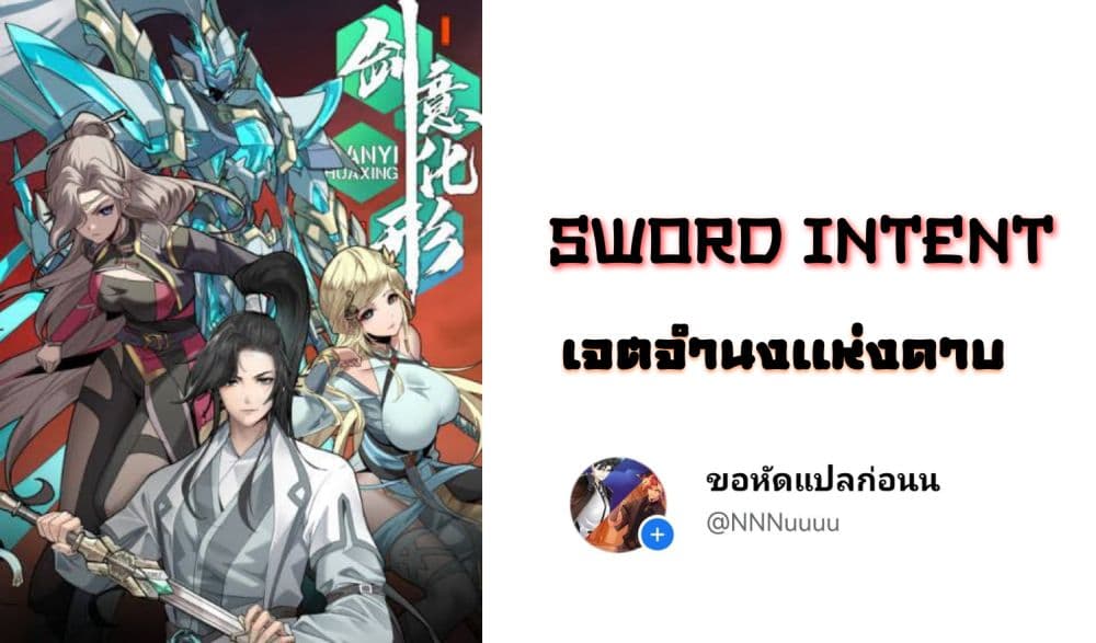 Sword Intent ตอนที่ 4 (2)