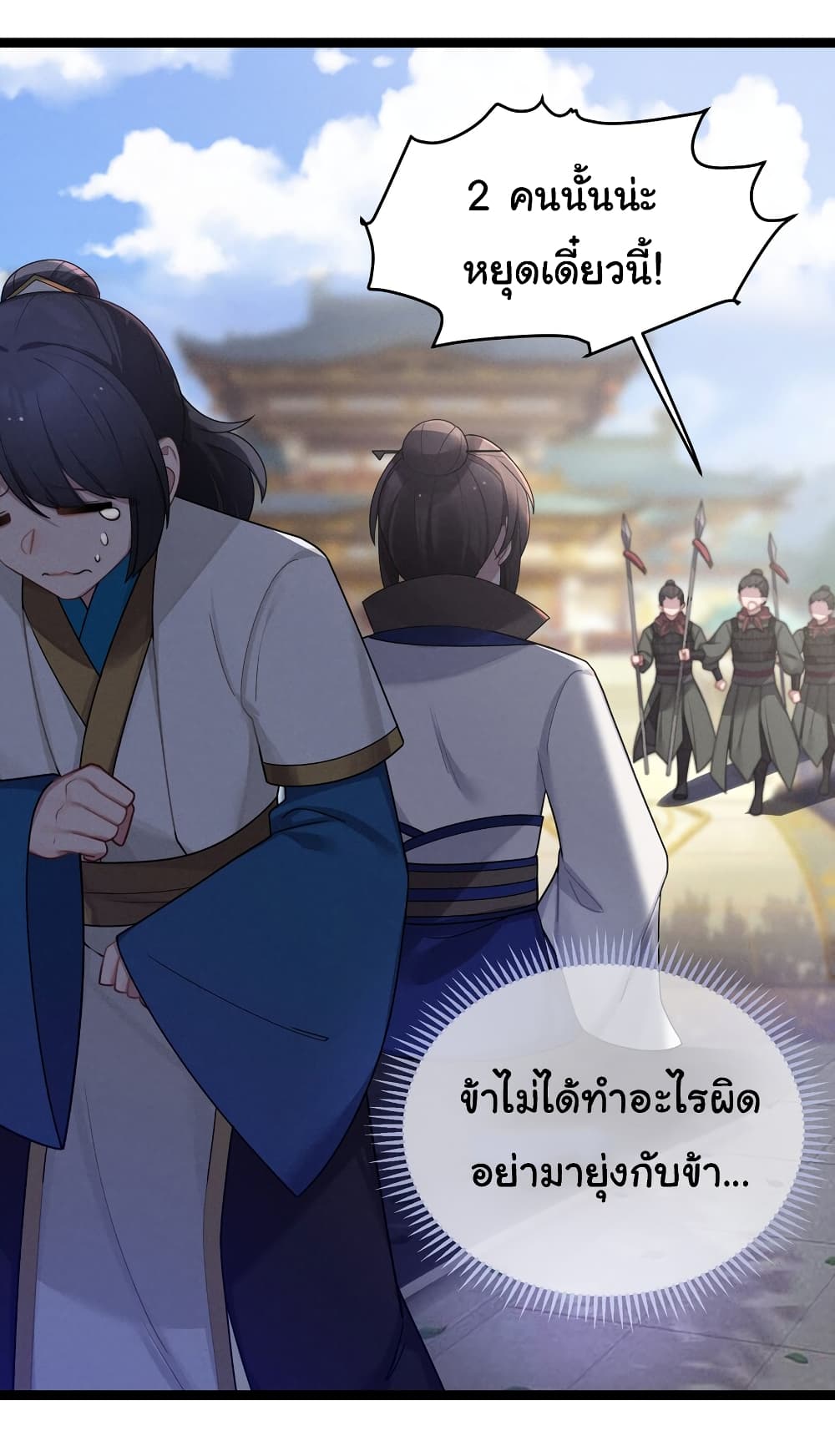 The Lady Is Actually the Future Tyrant and Empress ตอนที่ 30 (50)