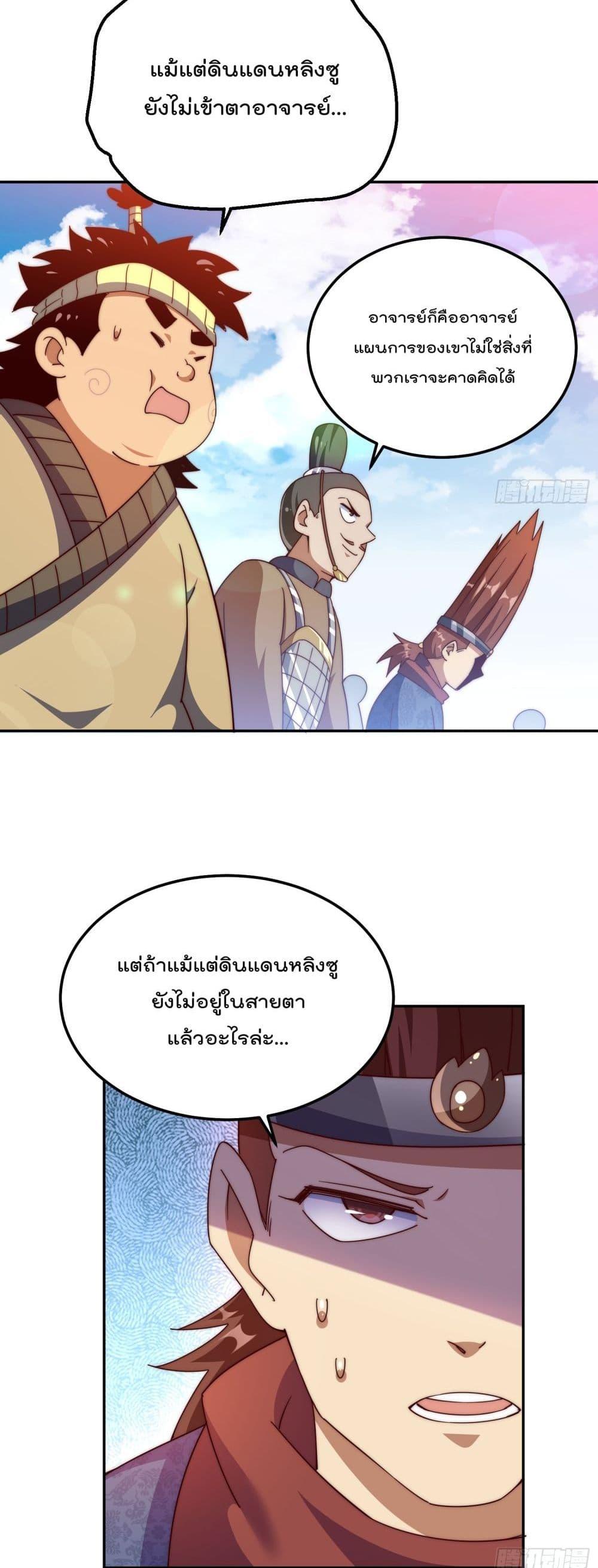 Who is your Daddy ตอนที่ 195 (27)
