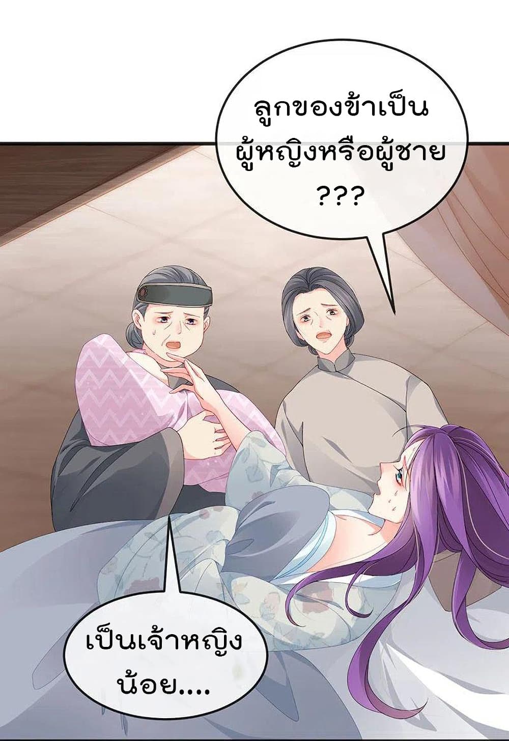 One Hundred Ways to Abuse Scum ตอนที่ 45 (3)
