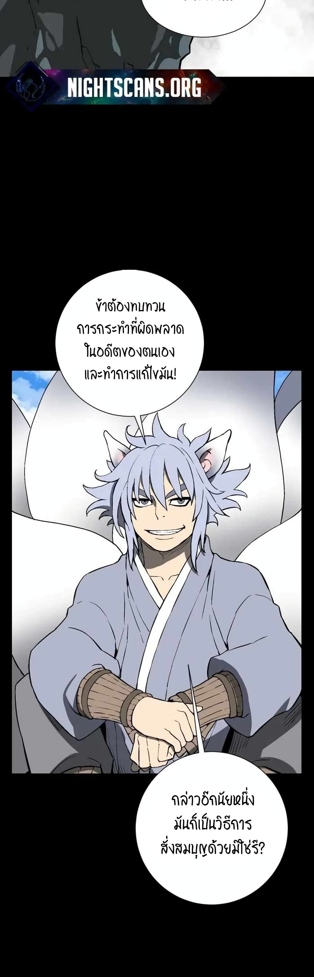 Tales of A Shinning Sword ตอนที่ 24 (52)