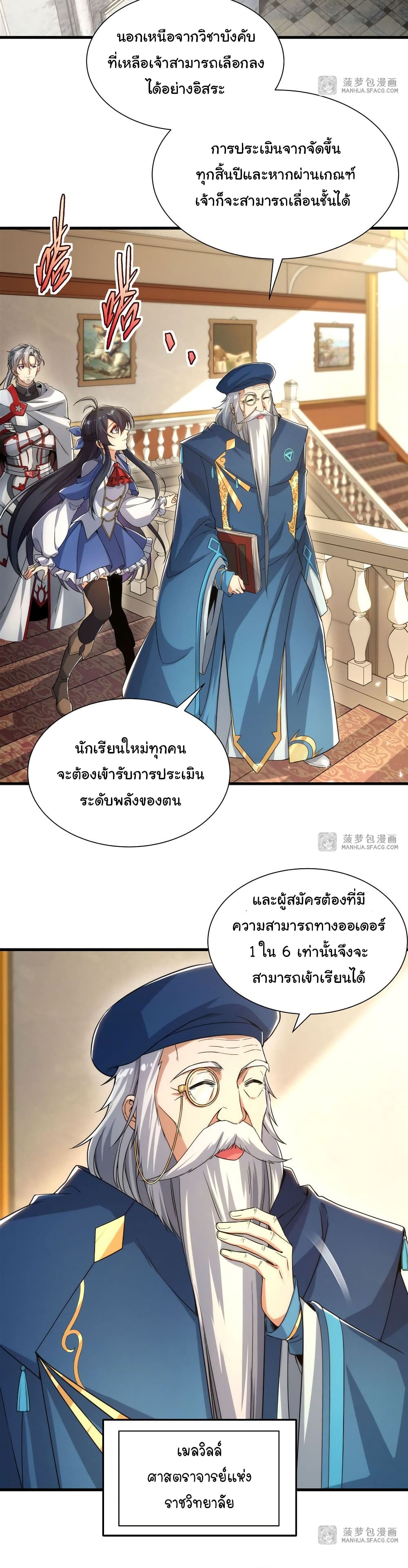 Despite Coming From the Abyss, I Will Save Humanity ตอนที่ 33 (11)