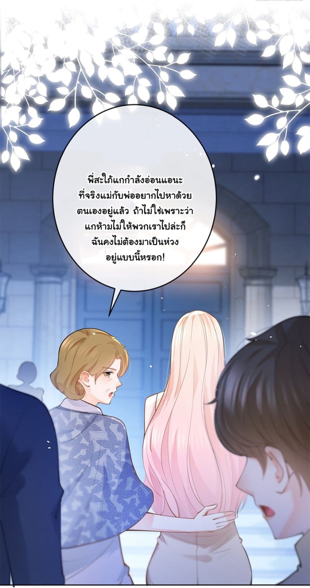 The Lovely Wife And Strange Marriage ตอนที่ 386 (11)