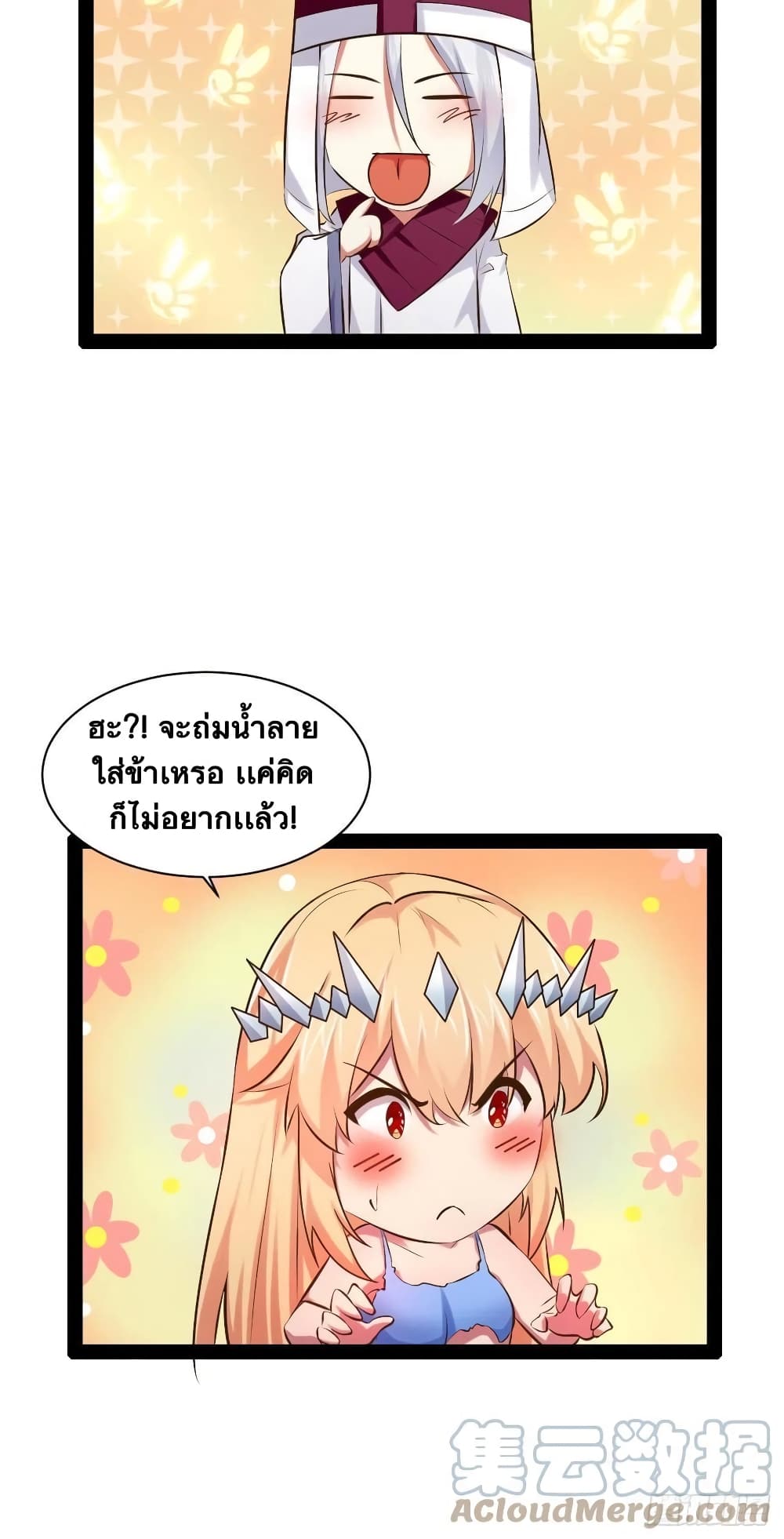 Falling into The Game, There’s A Harem ตอนที่ 29 (46)