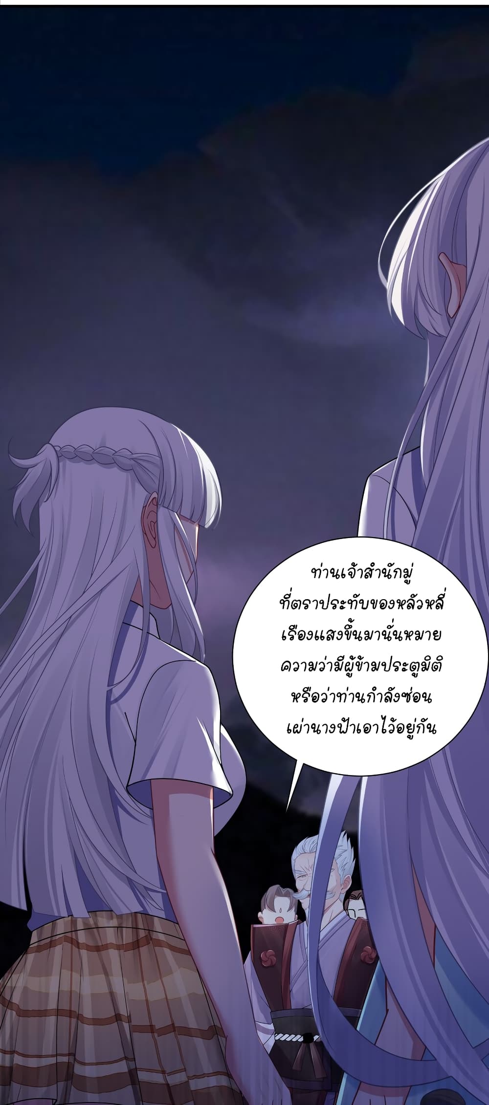 What Happended Why I become to Girl ตอนที่ 116 (40)