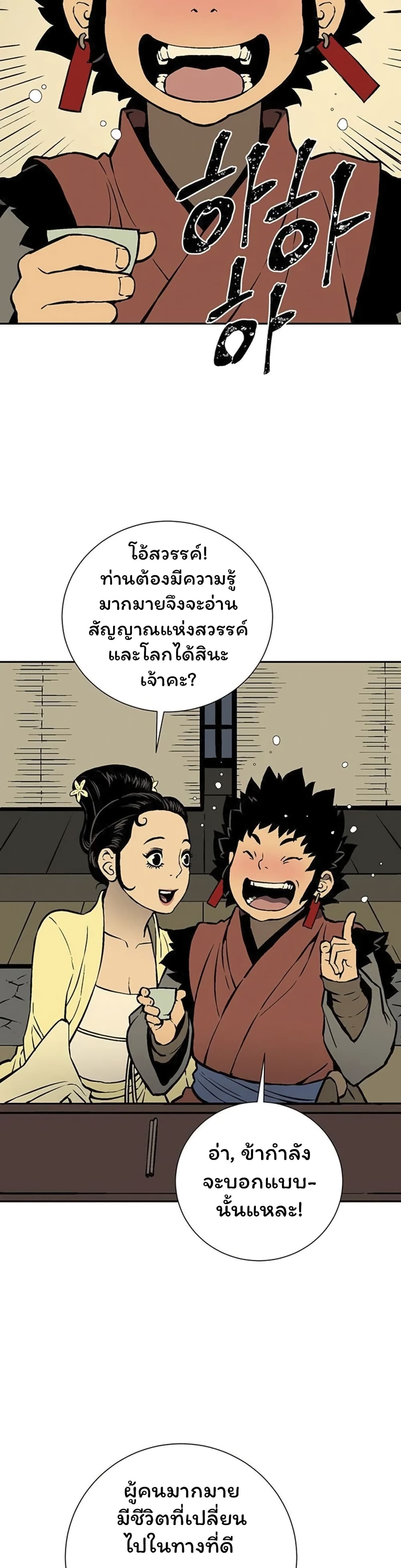 Tales of A Shinning Sword ตอนที่ 34 (38)