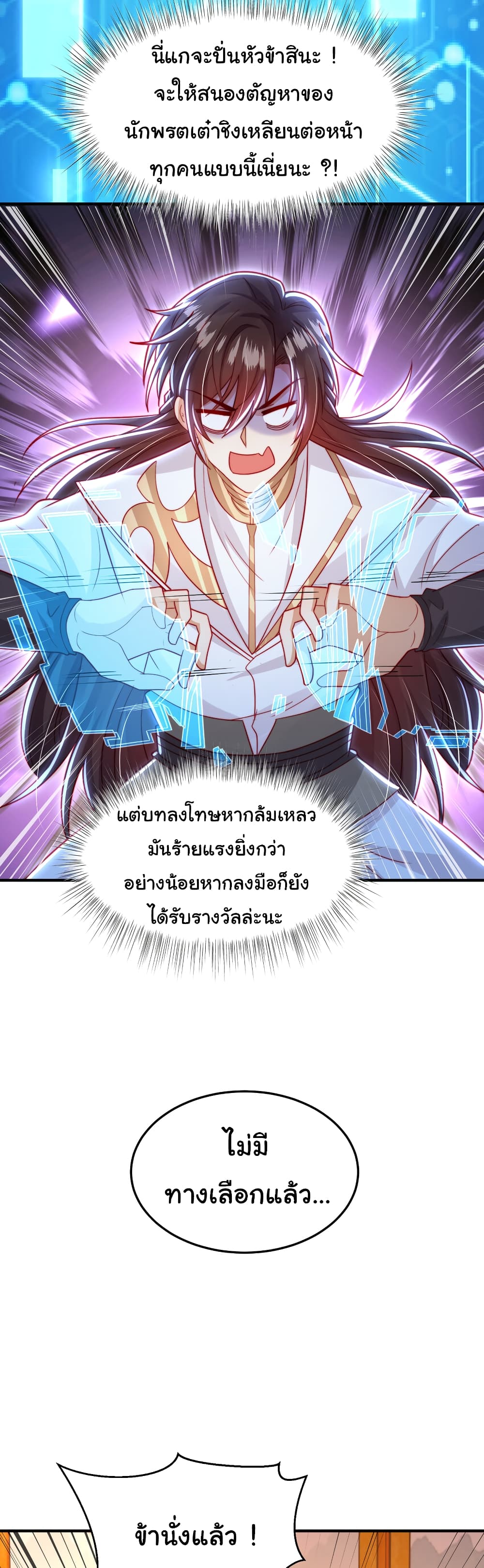 Opening System To Confession The Beautiful Teacher ตอนที่ 51 (38)