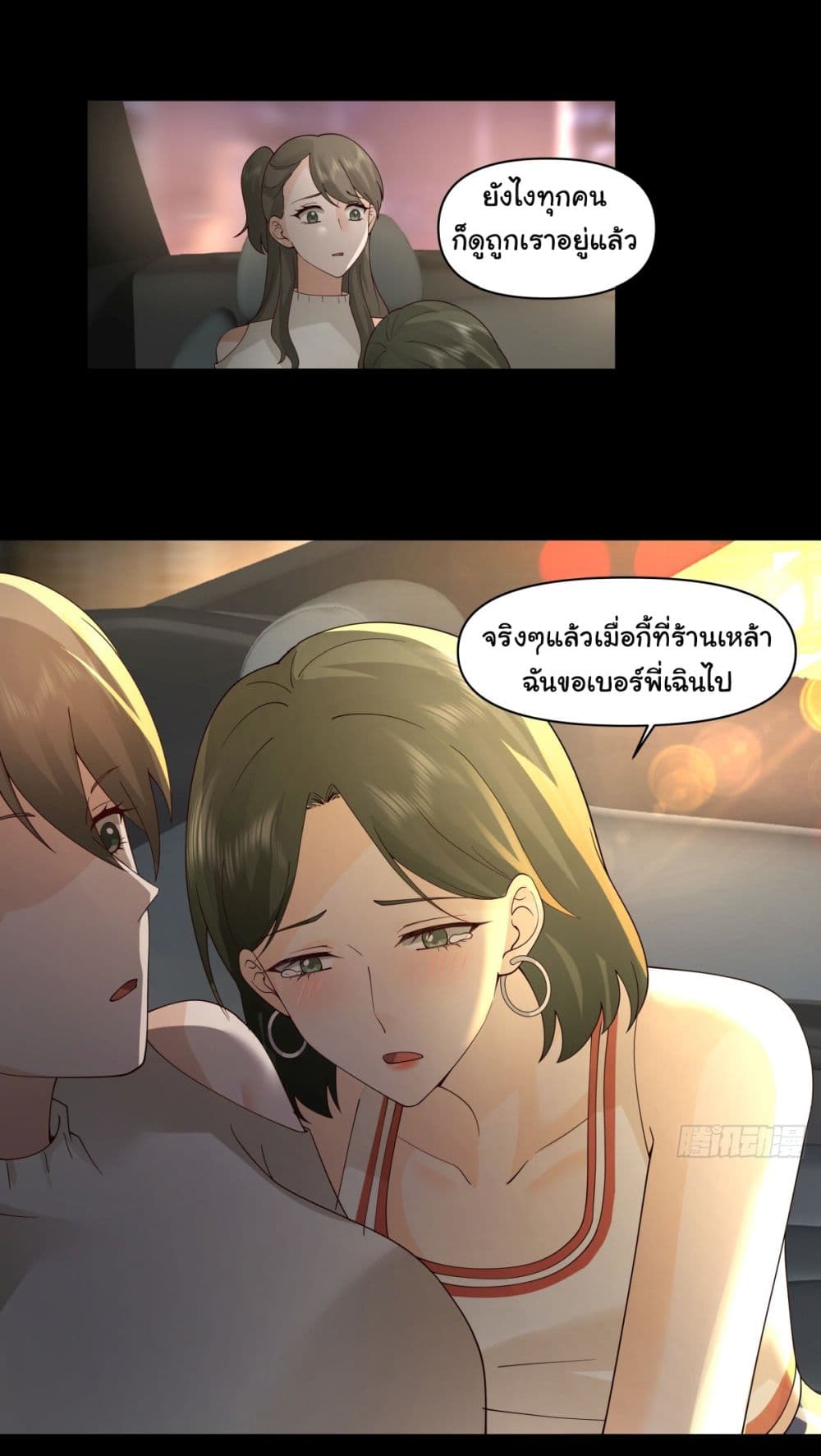 I Really Don’t Want to be Reborn ตอนที่ 100 (16)