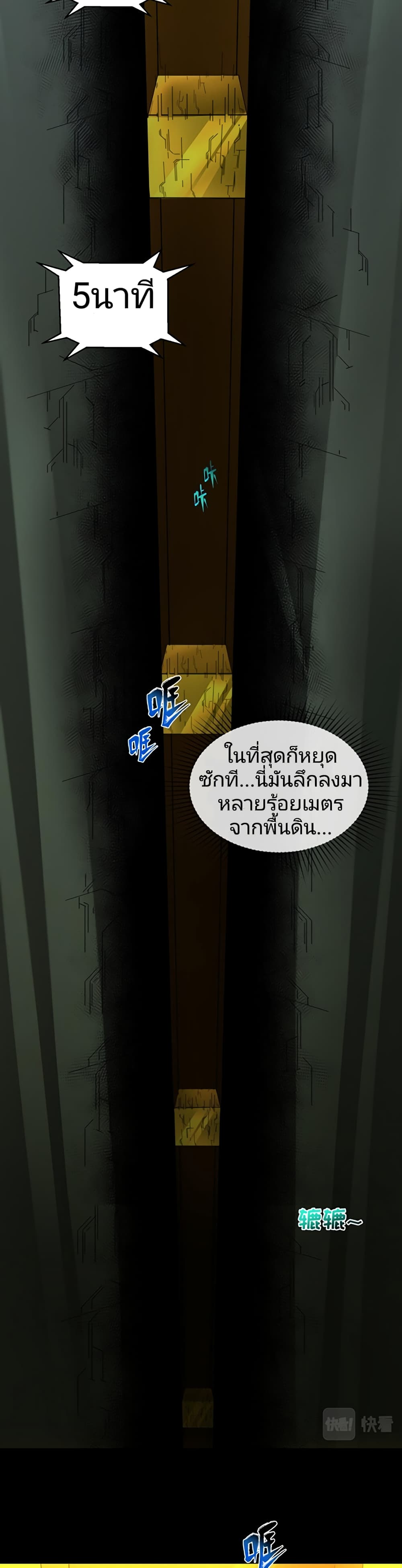 The Age of Ghost Spirits ตอนที่ 39 (34)