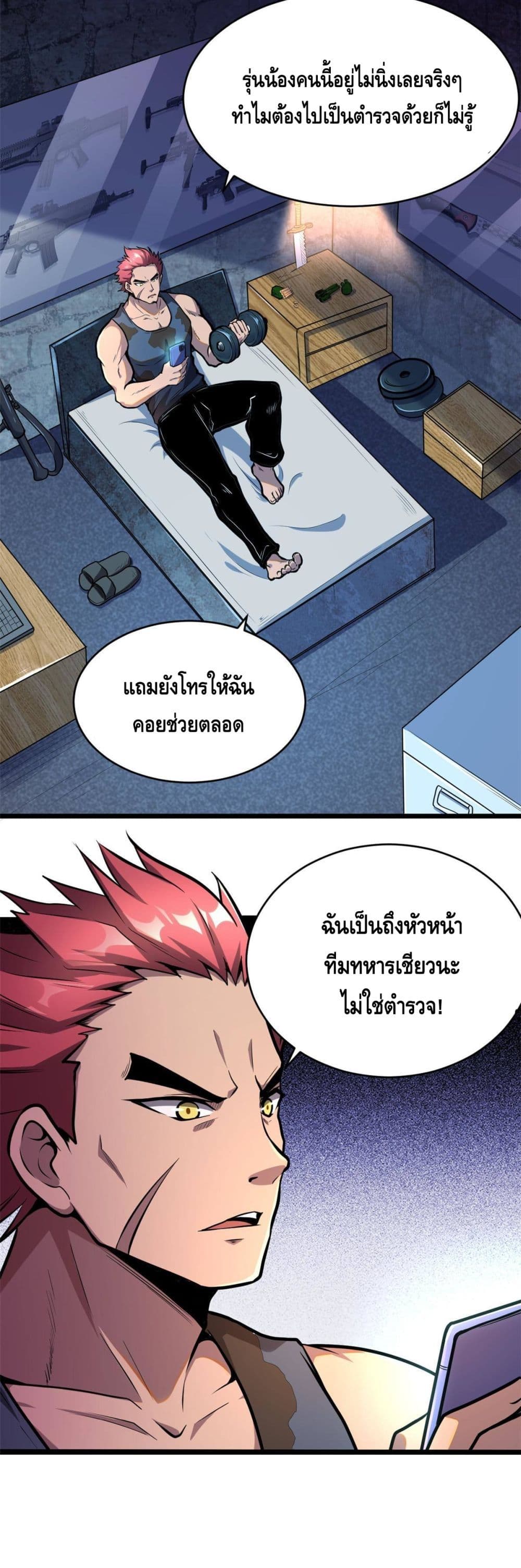 The Best Medical god in the city ตอนที่ 6 (3)
