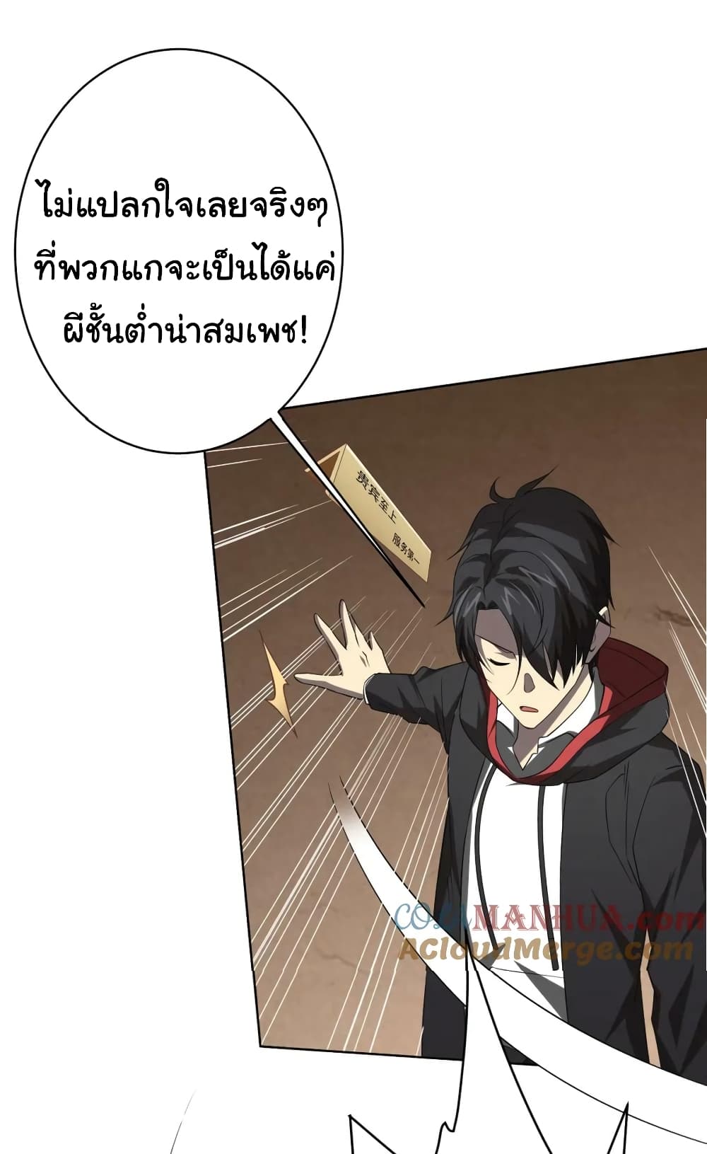 Start with Trillions of Coins ตอนที่ 16 (41)