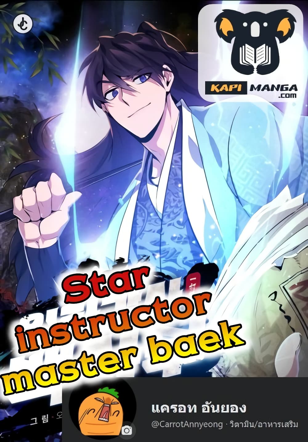 Star Instructor Master Baek ตอนที่ 27 (1)