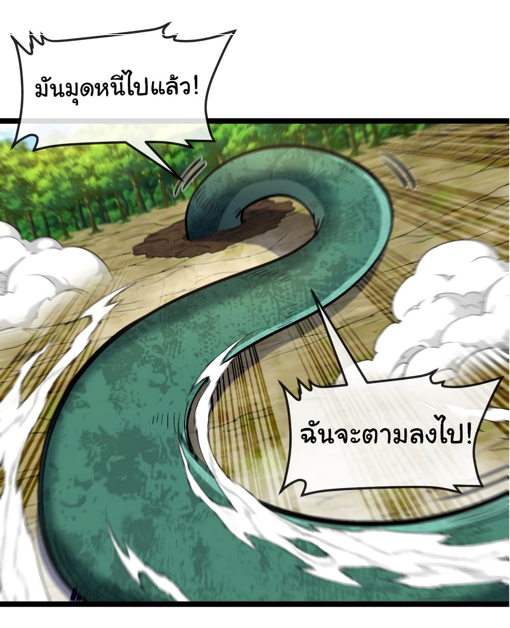 Reincarnated as the King of Beasts ตอนที่ 10 (36)
